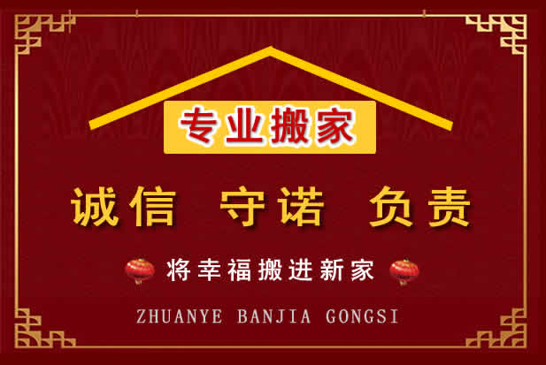 新干搬家电话