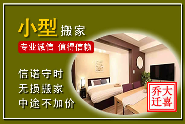 新干小型搬家