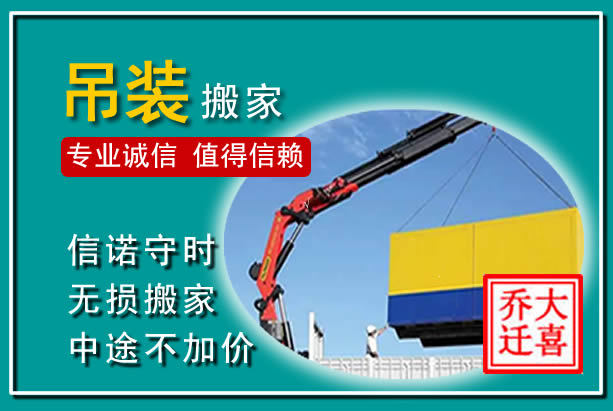新干吊装大件搬家
