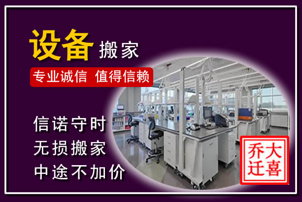 新干仪器设备搬运