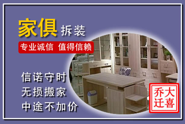 新干家俱拆装搬运